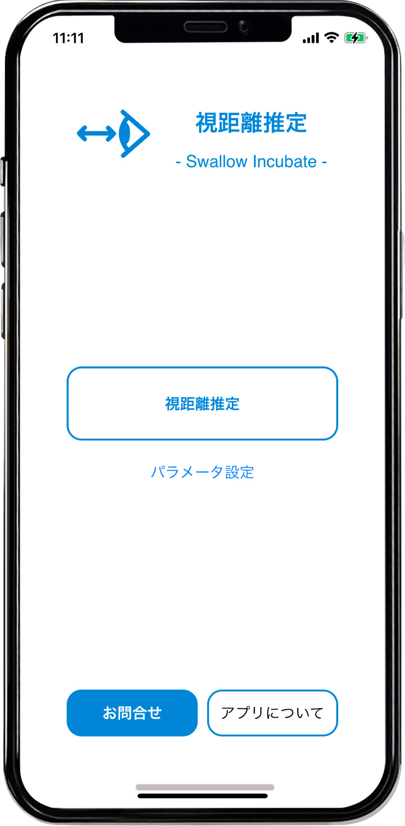 視距離推定iOSアプリ